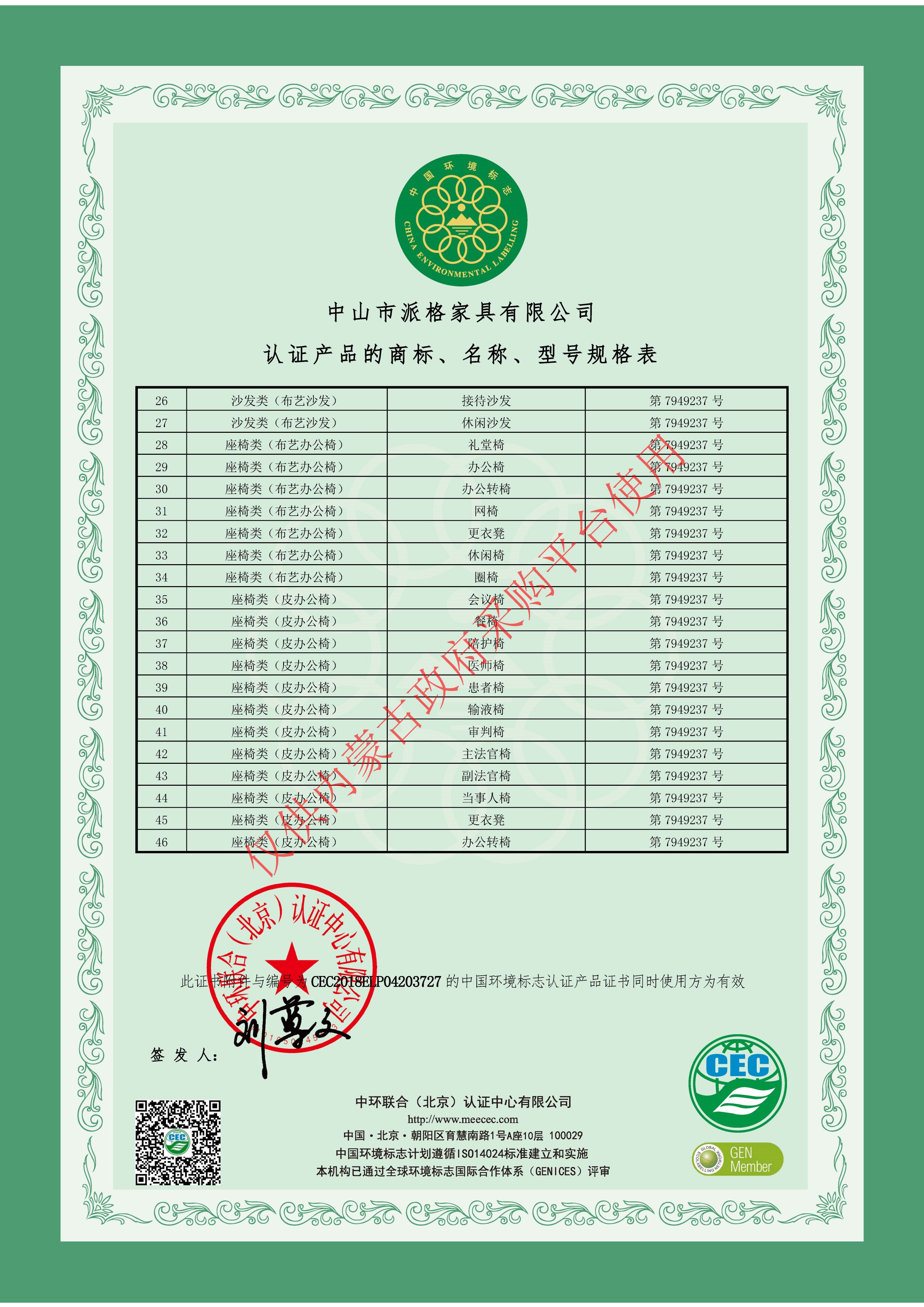 中国环境标志产品认证证书-软体家具2027.10.8_页面_3.jpg