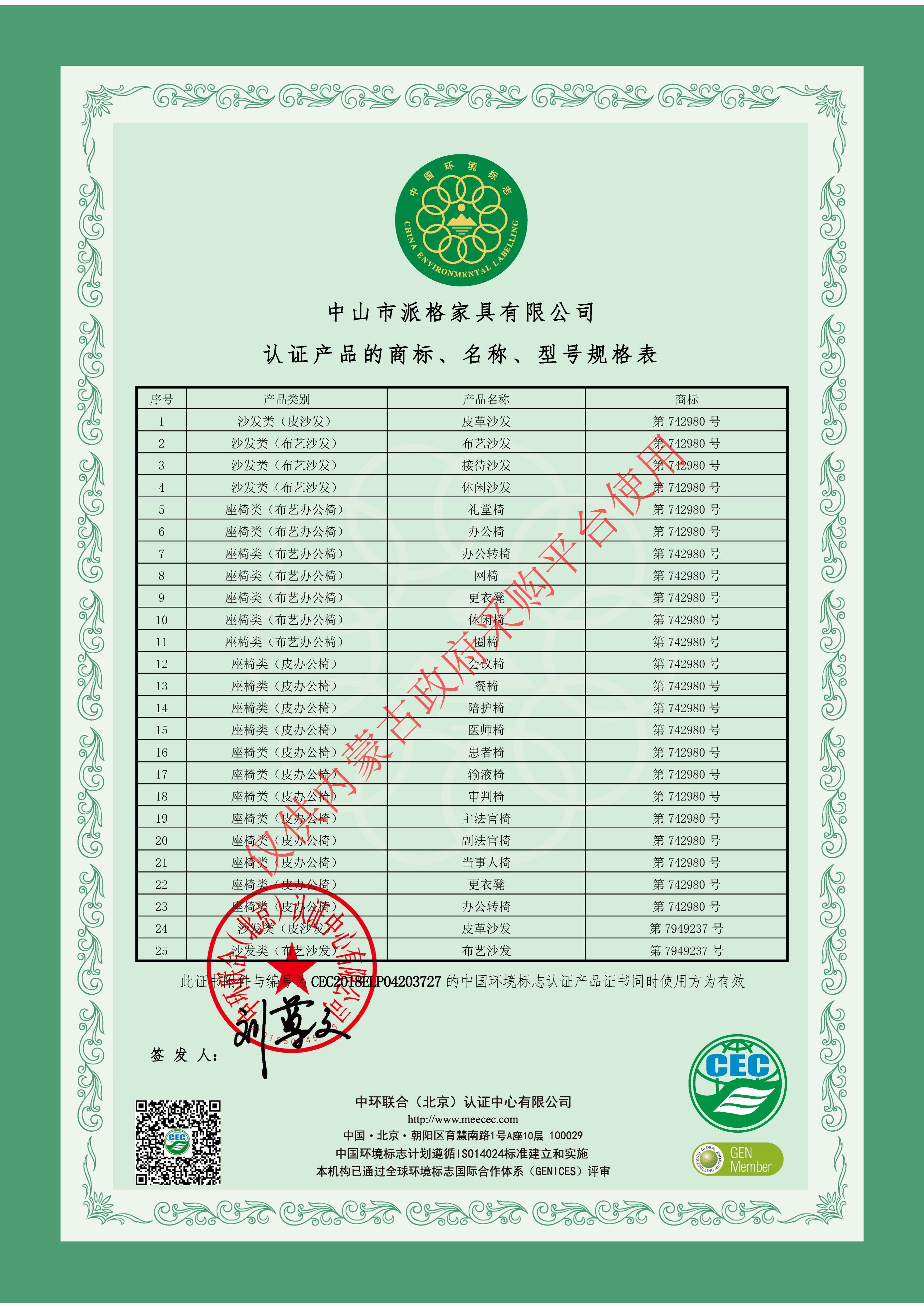 中国环境标志产品认证证书-软体家具2027.10.8_页面_2.jpg