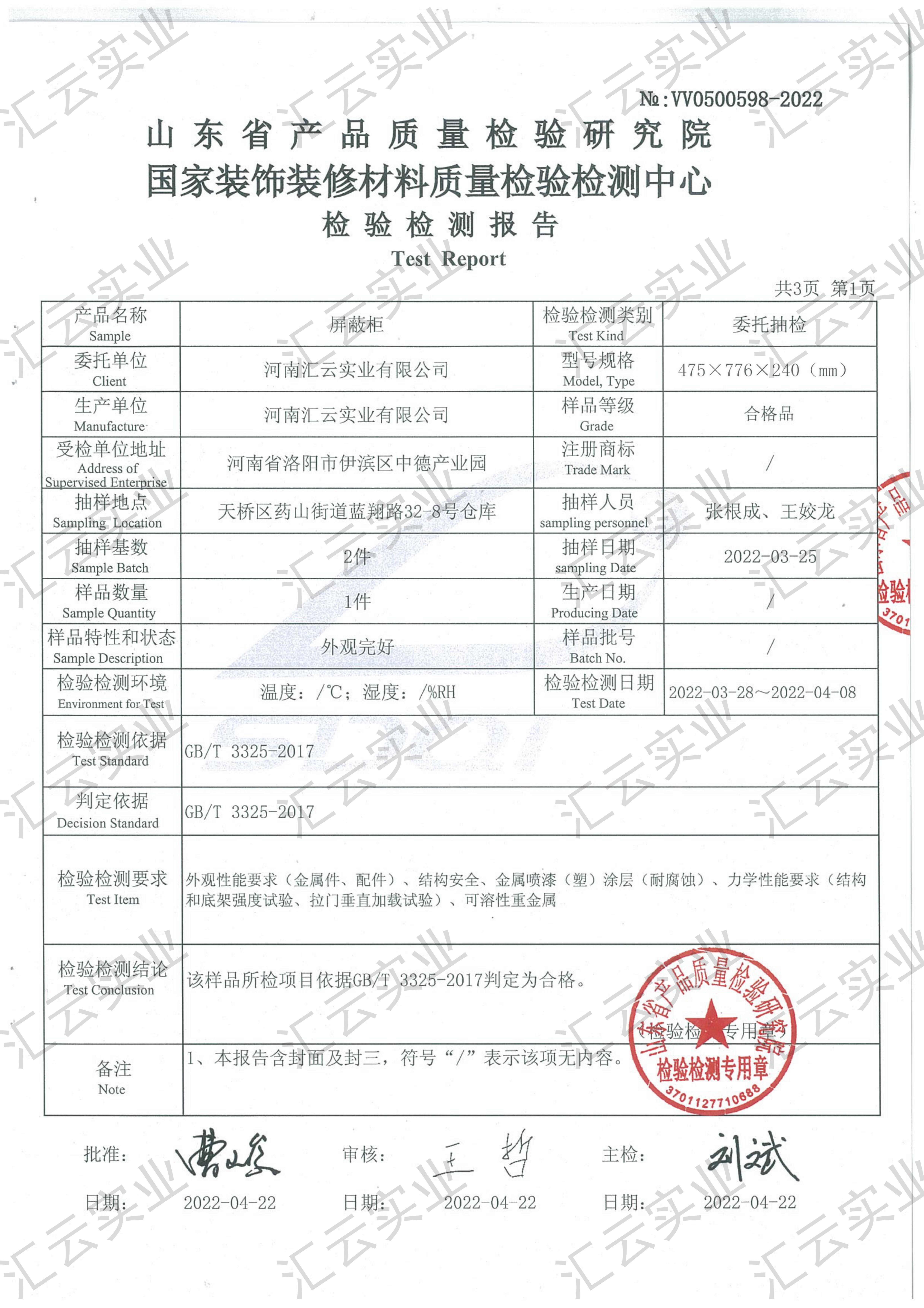 屏蔽柜-汇云实业_01.jpg